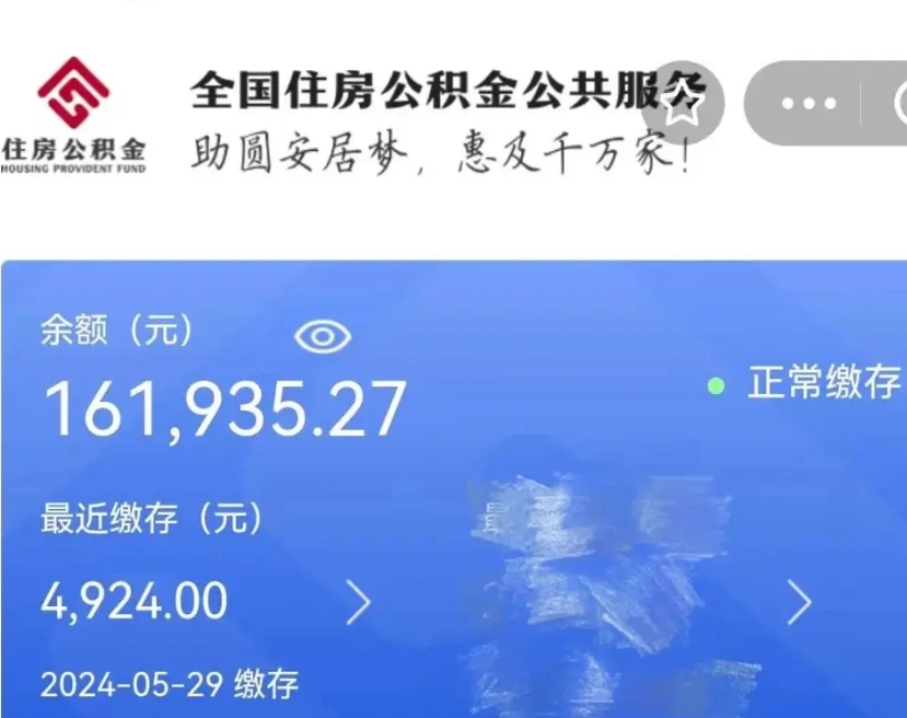 平邑老家买房提取公积金（老家有房能提公积金吗）